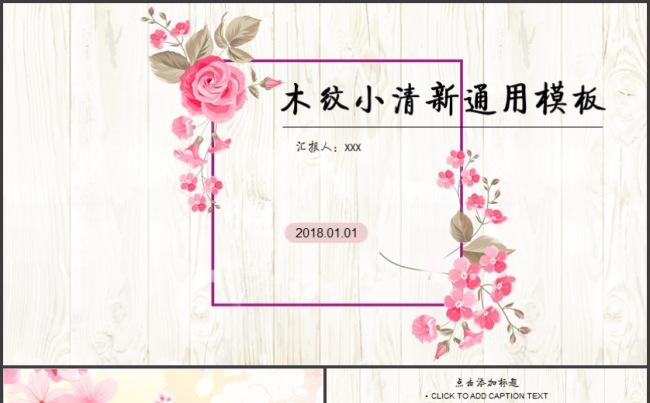 【木纹花语】小清新商务通用模板缩略图