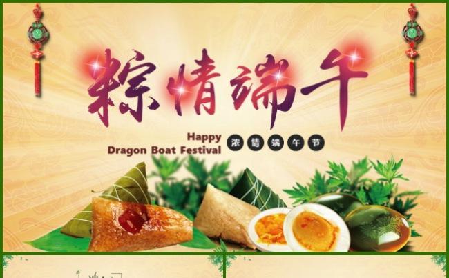 端午节中国风浓情端午传统文化活动策划营销通用模板缩略图