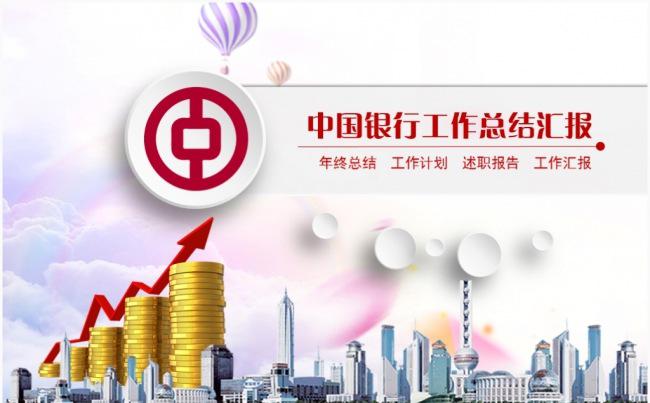 时尚中国银行工作汇报总结计划员工入职培训竞聘PPT模板缩略图