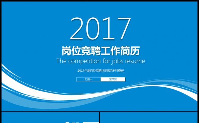 2017工作总结汇报个人简历岗位竞聘求职入职培训ppt缩略图