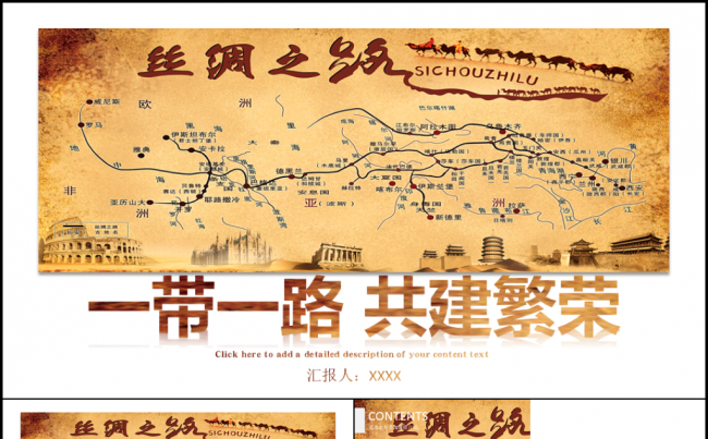 一带一路国际合作高峰论坛共建繁荣新丝绸之路经济带创新发展缩略图