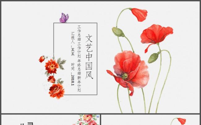 文艺中国风工作汇报PPT模板缩略图