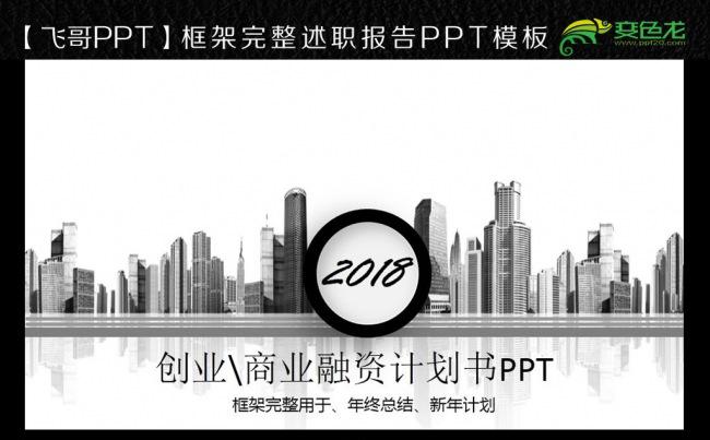 创意时尚简约微立体公司简介商务商业计划书PPT缩略图