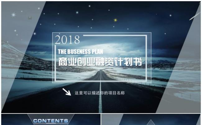 IOS风格简约清新通用商业融资计划书PPT模板缩略图