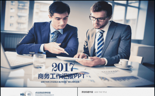 商务工作总结汇报2017工作计划企业简介融资述职PPT缩略图