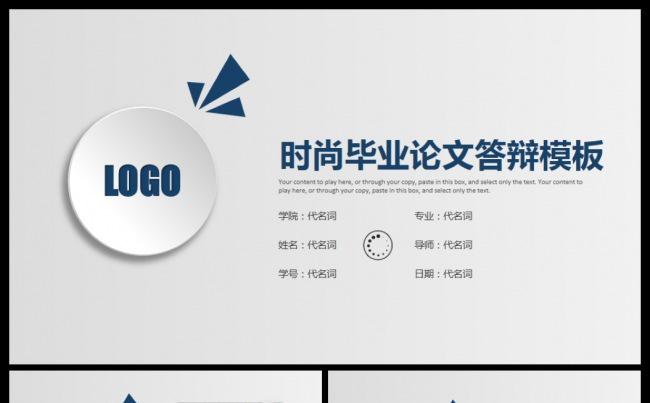框架完整的论文毕业设计毕业答辩课题汇报通用PPT模板缩略图