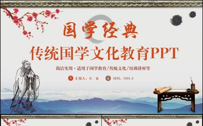 【传承经典】国学文化书香教育道德讲堂2017工作计划PPT缩略图