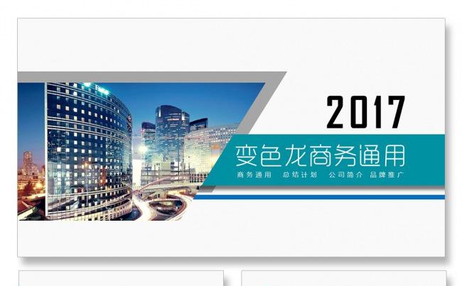酒店管理公司简介商务PPT扁平化PPT微立体PPT工作汇报缩略图