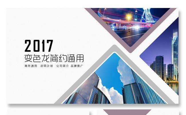 教育培训公司简介商务PPT扁平化PPT微立体PPT主题PPT缩略图