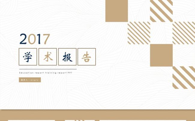 简洁实用毕业论文答辩PPT缩略图