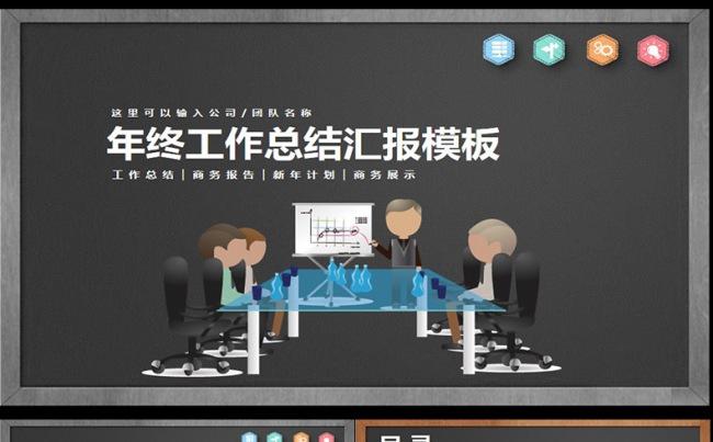手绘黑板彩铅笔工作总结汇报PPT,缩略图