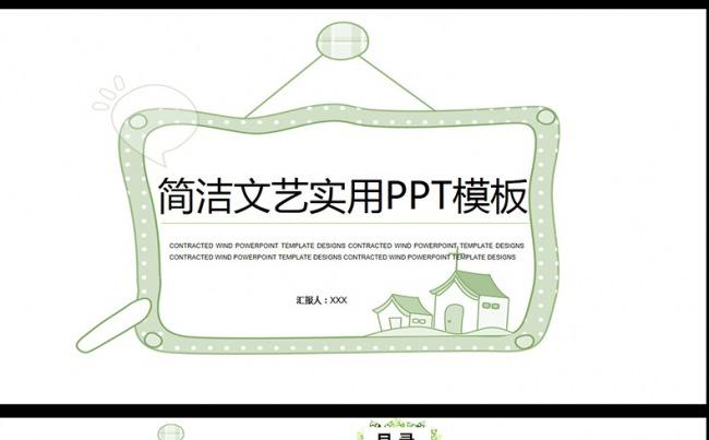  小清新文艺手绘花卉动态PPT模板缩略图