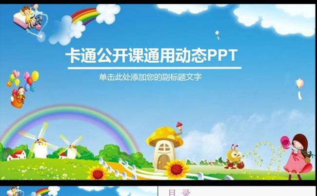 卡通多彩教师说课教育教学公开课缩略图