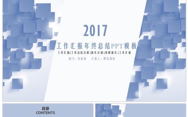 蓝色创意商务风工作计划总结通用PPT模板缩略图
