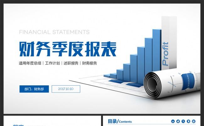 蓝色财务报告数据分析季度汇报2017工作计划PPT缩略图