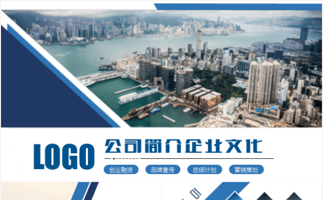 公司简介商业计划书品牌宣传商务路演2017工作计划PPT模板缩略图
