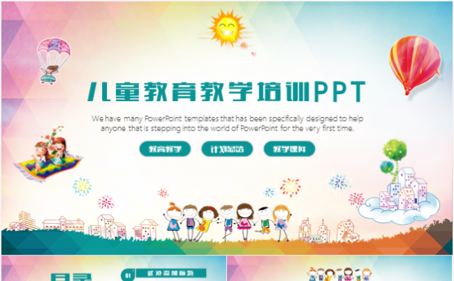 清新大气儿童教育教学培训课件公开课说课PPT模板缩略图