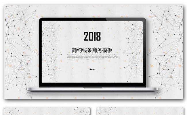2018精致简约大气线条商务模板缩略图