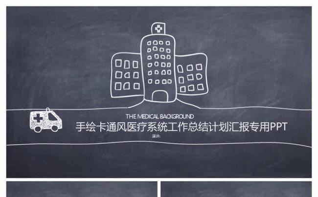 手绘风医院医疗系统年中工作总结PPT模板缩略图