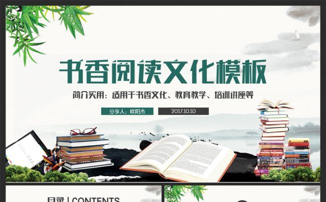 【读书会】精美大气读书日读书阅读书香文化读书节PPT缩略图