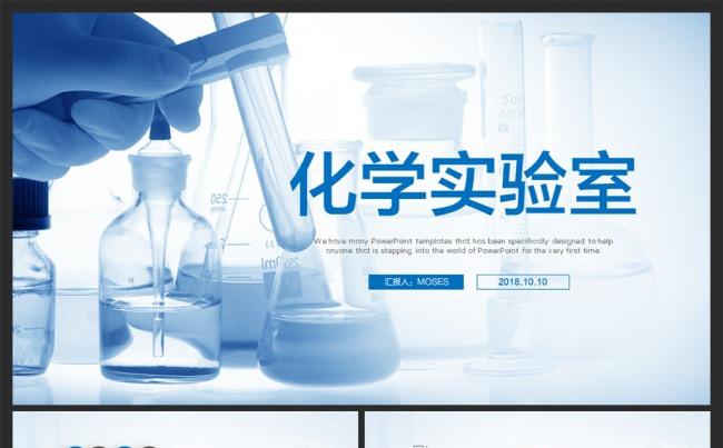 医药医学化学生物实验细胞病毒研究PPT缩略图