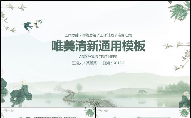 清新中国风工作总结工作汇报会议报告工作计划PPT模板缩略图