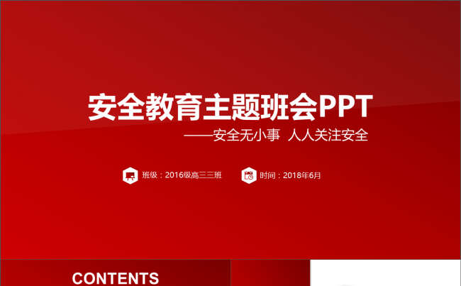 安全教育主题班会PPT模板-交通安全-校园安全缩略图
