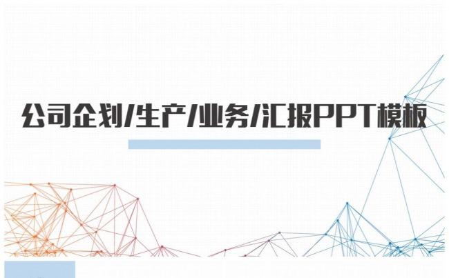 大气公司简介商务企业宣传年终工作总结述职报告ppt模板缩略图