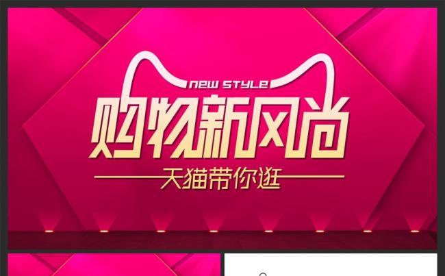 天猫创业计划书商务通用PPT模板缩略图
