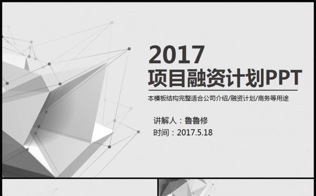 【一键换色】灰色简约商务项目融资商业计划ppt模板缩略图