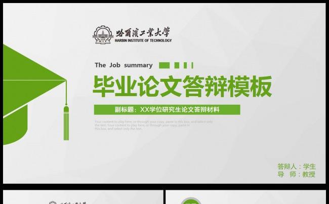 简约完整实用型毕业论文答辩PPT模板缩略图
