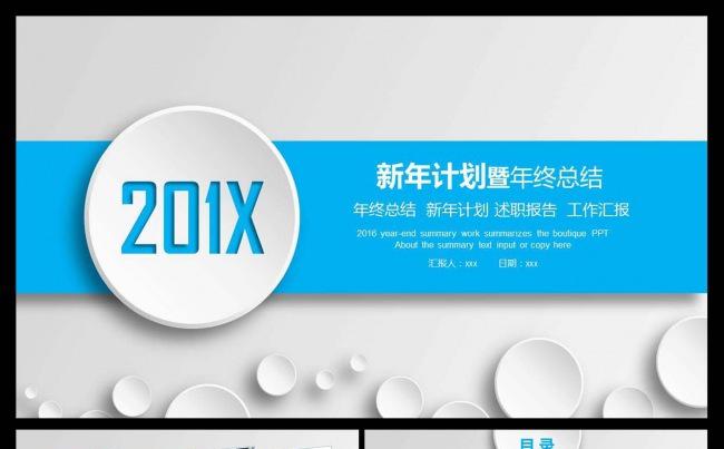 商务工作总结汇报2017工作计划企业简介融资述职PPT缩略图