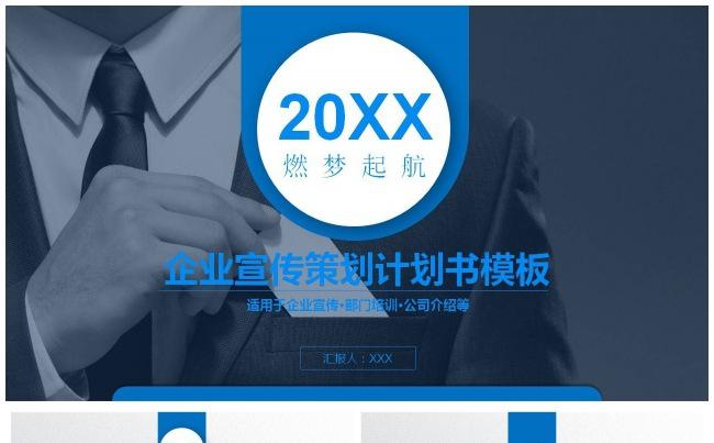 企业宣传品牌介绍营销设计计划书PPT模板缩略图