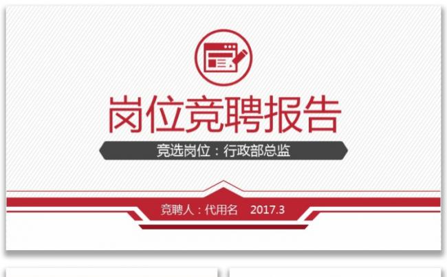 时尚个人求职简历岗位竞聘竞选报告PPT模板缩略图