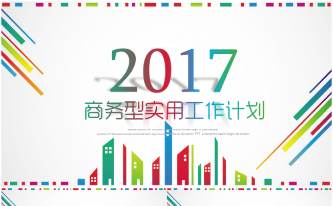 工作总结汇报2017工作计划月度季度企业简介缩略图