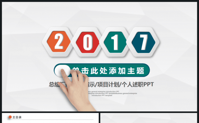 多彩商务工作计划总结汇报2017工作计划员工入职培训PPT缩略图