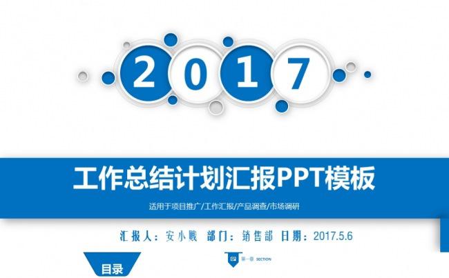 工作总结计划汇报PPT模板缩略图