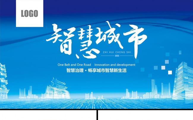 智慧交通智慧城市智能产业企业简介PPT模板缩略图