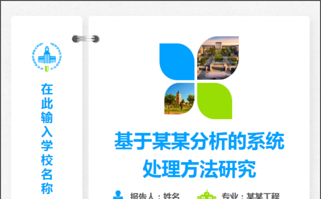 2017创意笔记本毕业论文答辩ppt设计缩略图