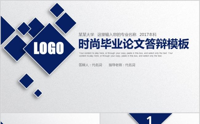 框架完整的时尚毕业论文答辩课题汇报PPT缩略图
