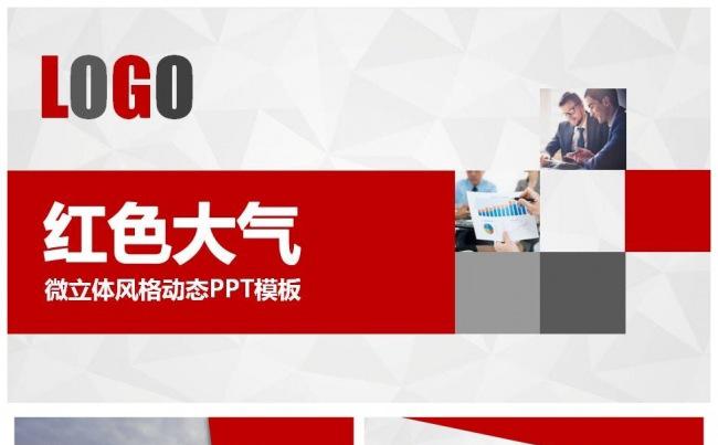 红色大气企业工作计划总结汇报商务模版缩略图