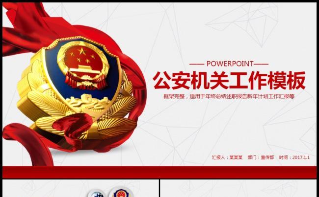 简约完整大气警察公安派出所民警汇报PPT缩略图