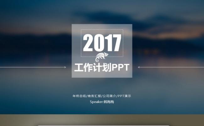 【最光阴】2017简约IOS欧美工作计划述职实习汇报总结模板缩略图