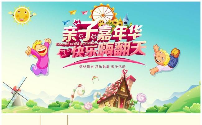 六一儿童节嘉年华家长亲子活动运动会模板缩略图