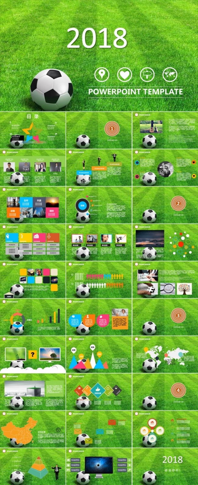 绿色足球2018公司年终总结计划