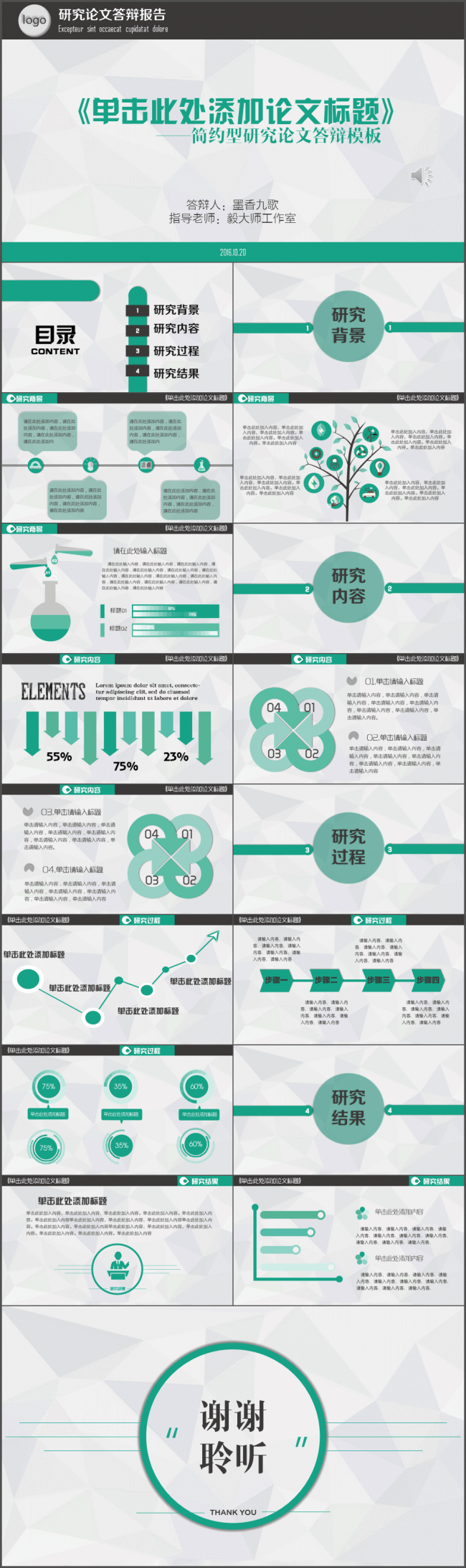 【毅大师工作室】简约风答辩模板