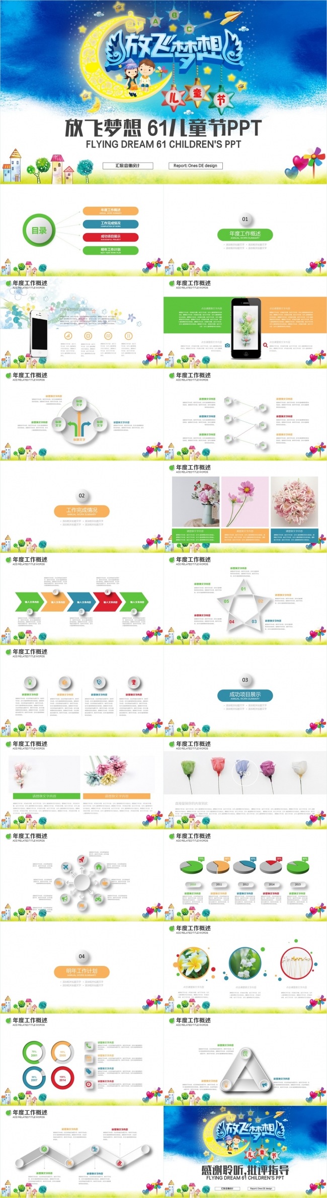 【壹德】放飞梦想 愉快儿童节 卡通幼儿园 幼儿园家长会PPT