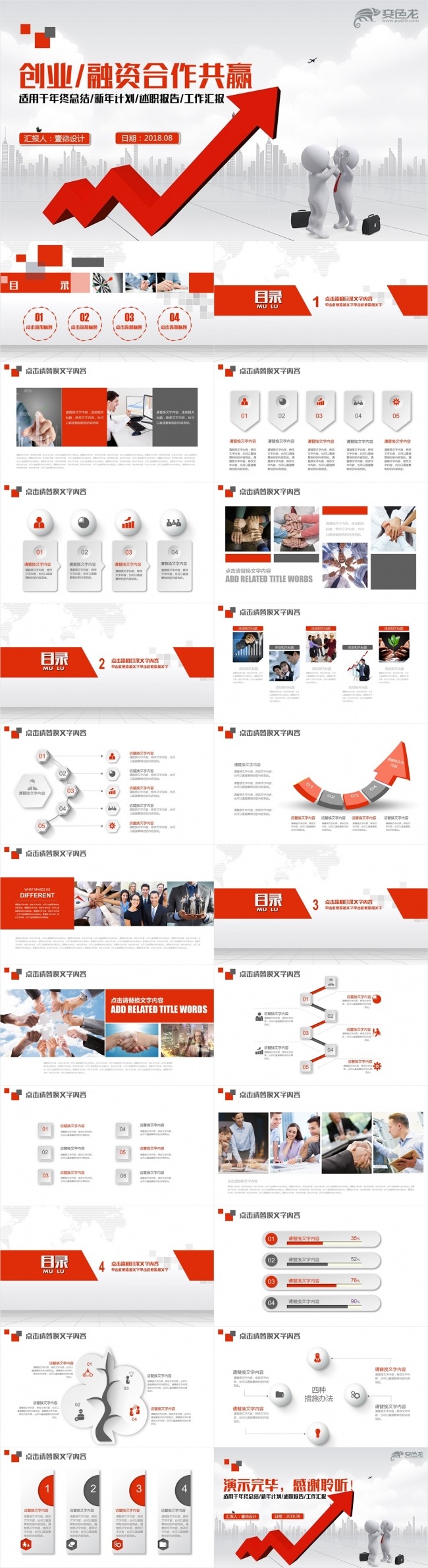 【壹德】商务 销售培训商务谈判培训财务分析合作共赢PPT