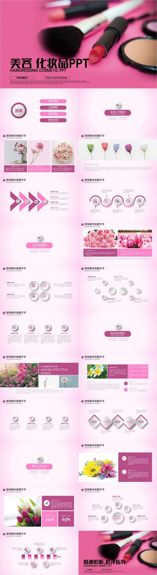 美容美发 时尚艺术 化妆品PPT