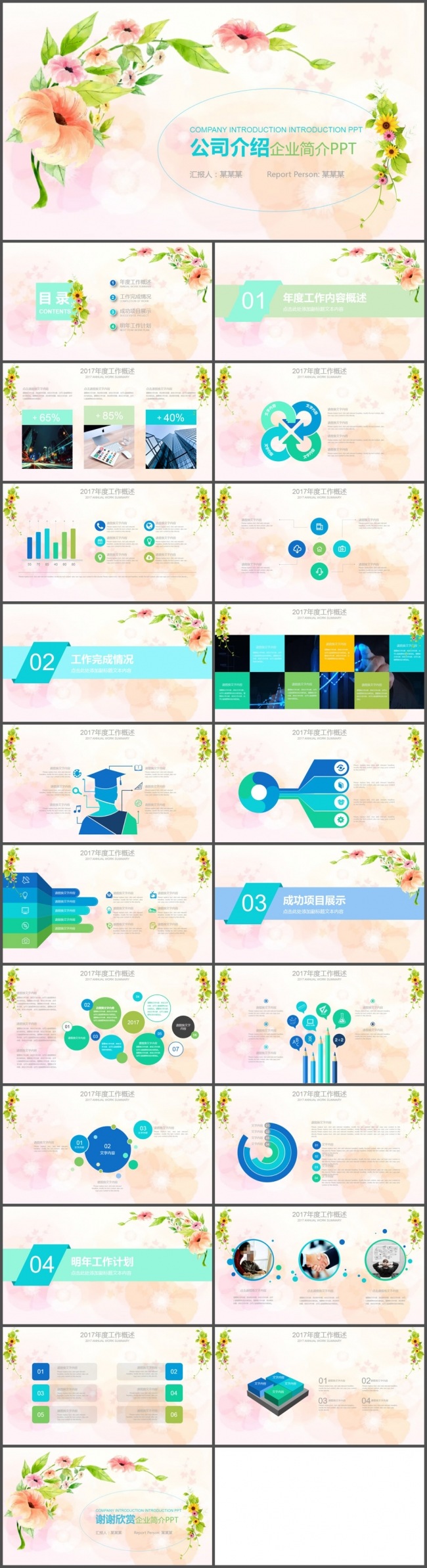 清雅花儿公司介绍PPT模板